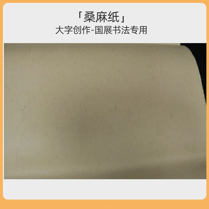 新款六尺整张四尺整八尺屏桑麻纸创作投展专用作品纸加厚款土黄色