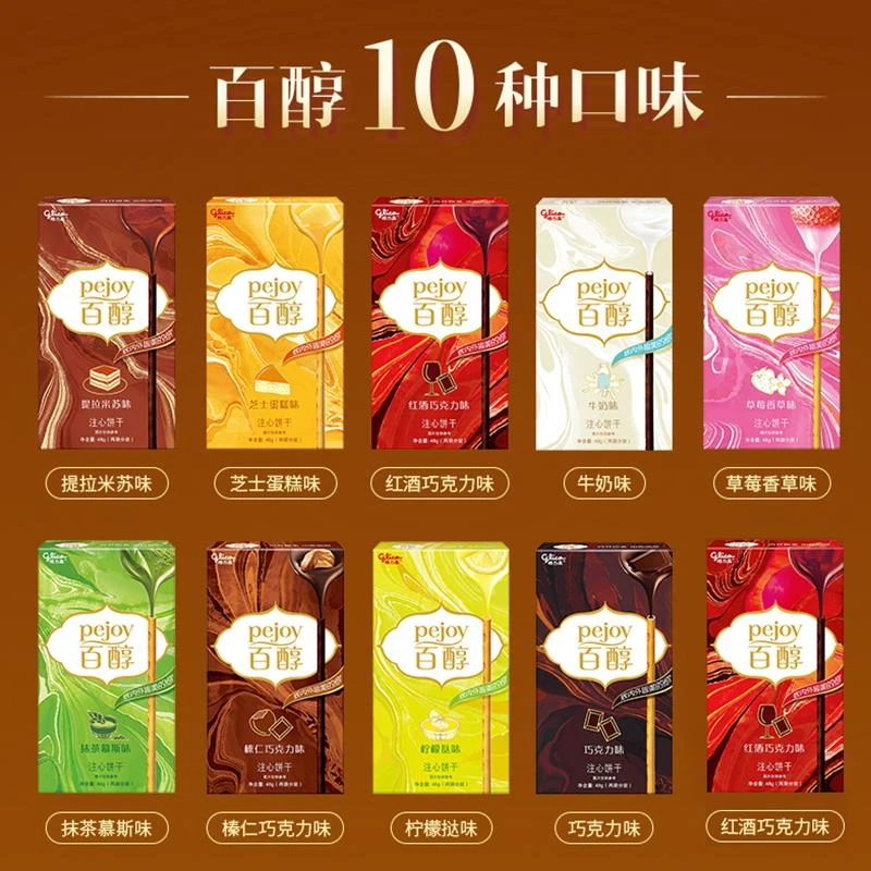 格力高饼干百醇注心饼干盒装夹心牛奶巧克力棒长条儿童节小零食品