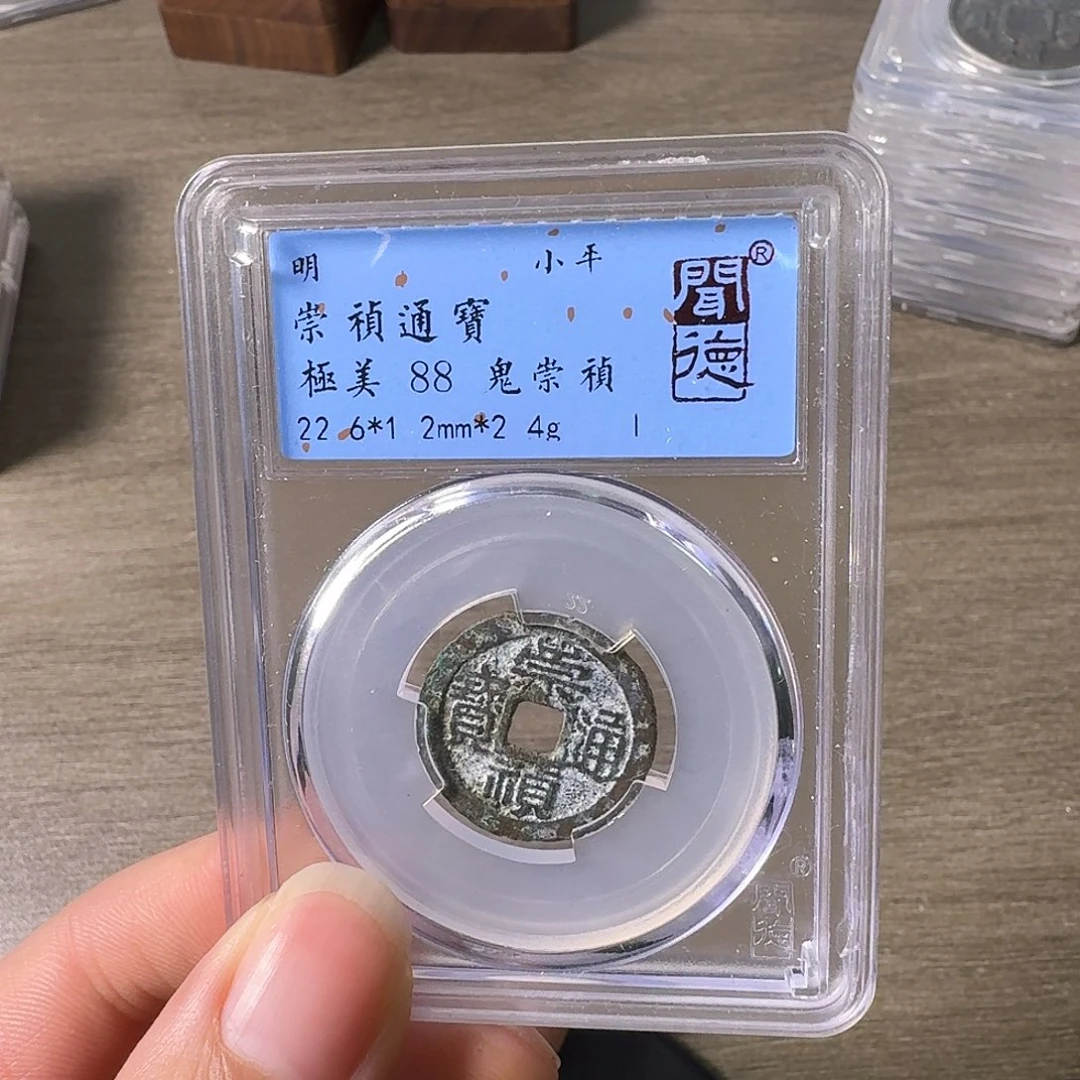 铜A闻博文化崇祯通宝