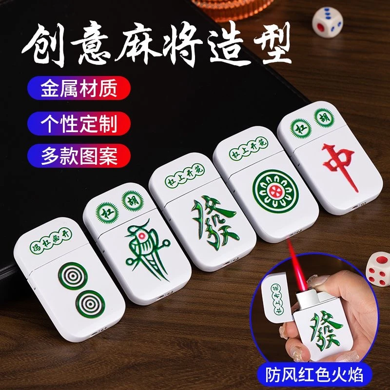 金属麻将防风打火机创意充气粉色火焰高档国潮高档个性男士送男友