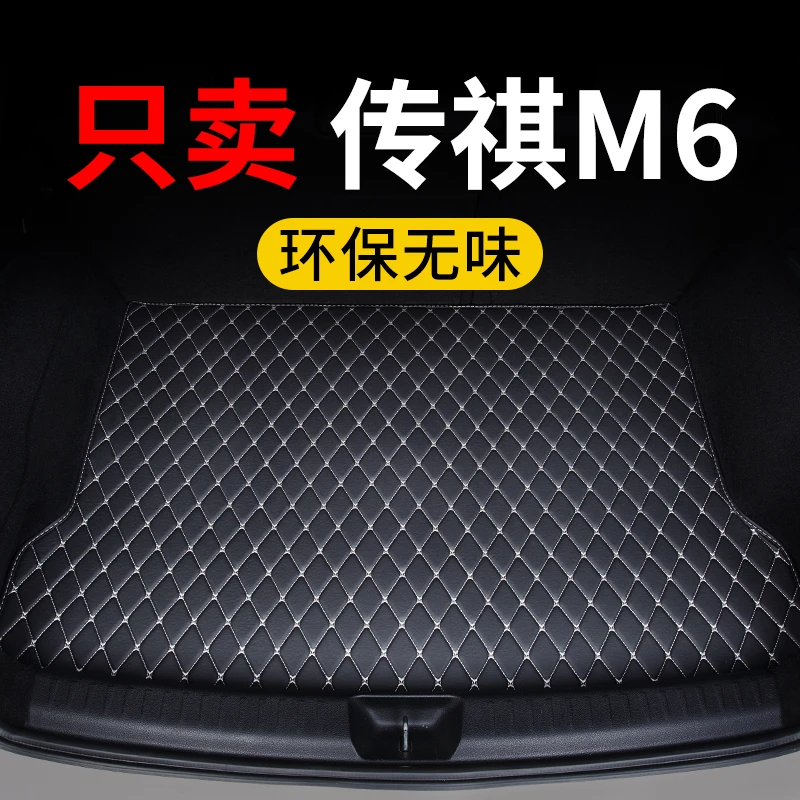 广汽传祺m6后备箱垫pro汽车max专用尾箱垫子保护垫定制皮革防水车