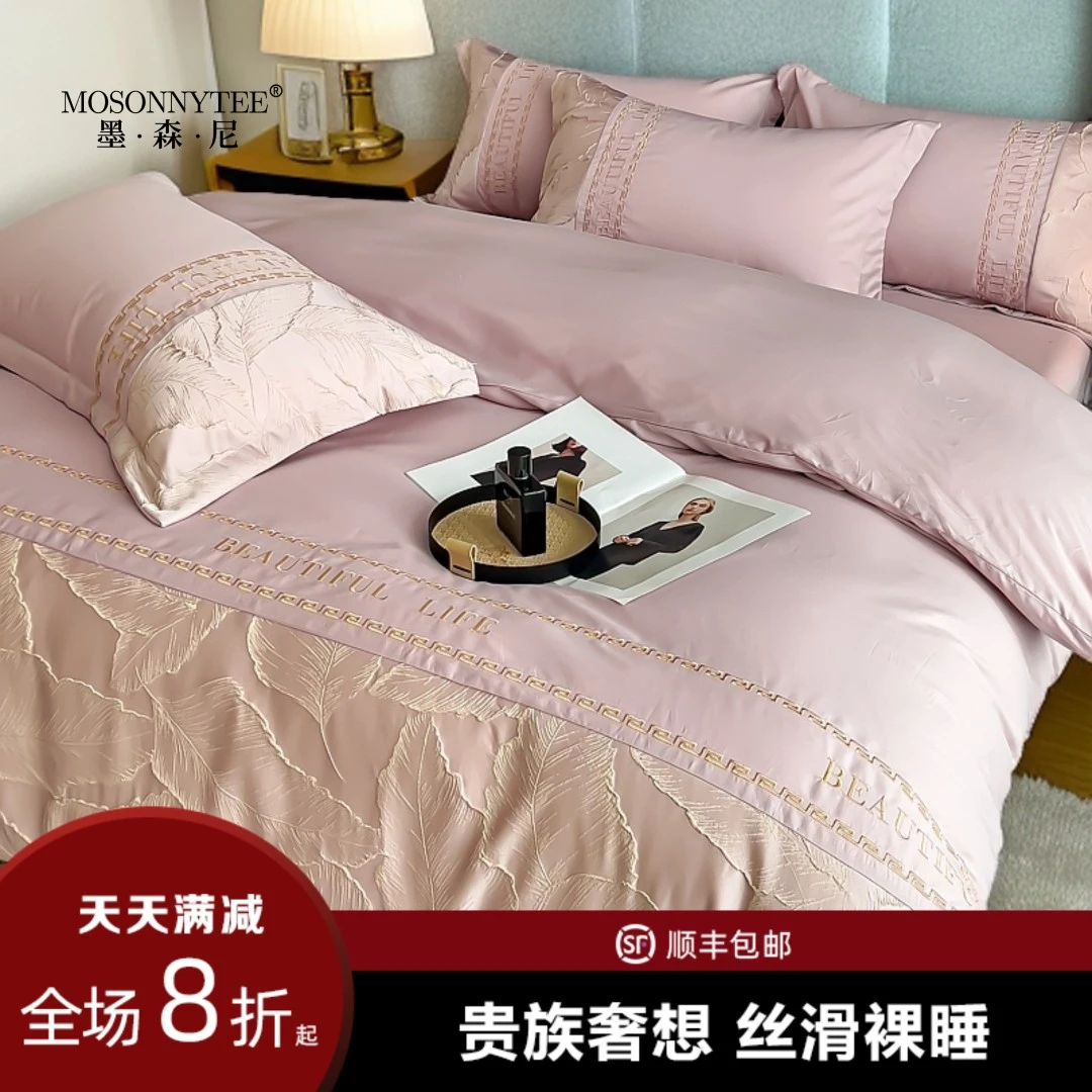 MOSONNY TEE/墨森尼奢华床品全棉四件套被套床单床上用品轻奢被罩