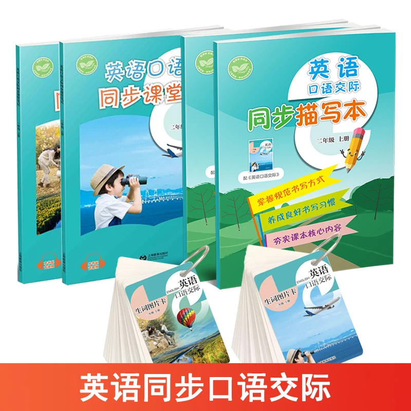 沪教版英语口语交际同步描写本课堂笔记生词图片卡一年级二年级
