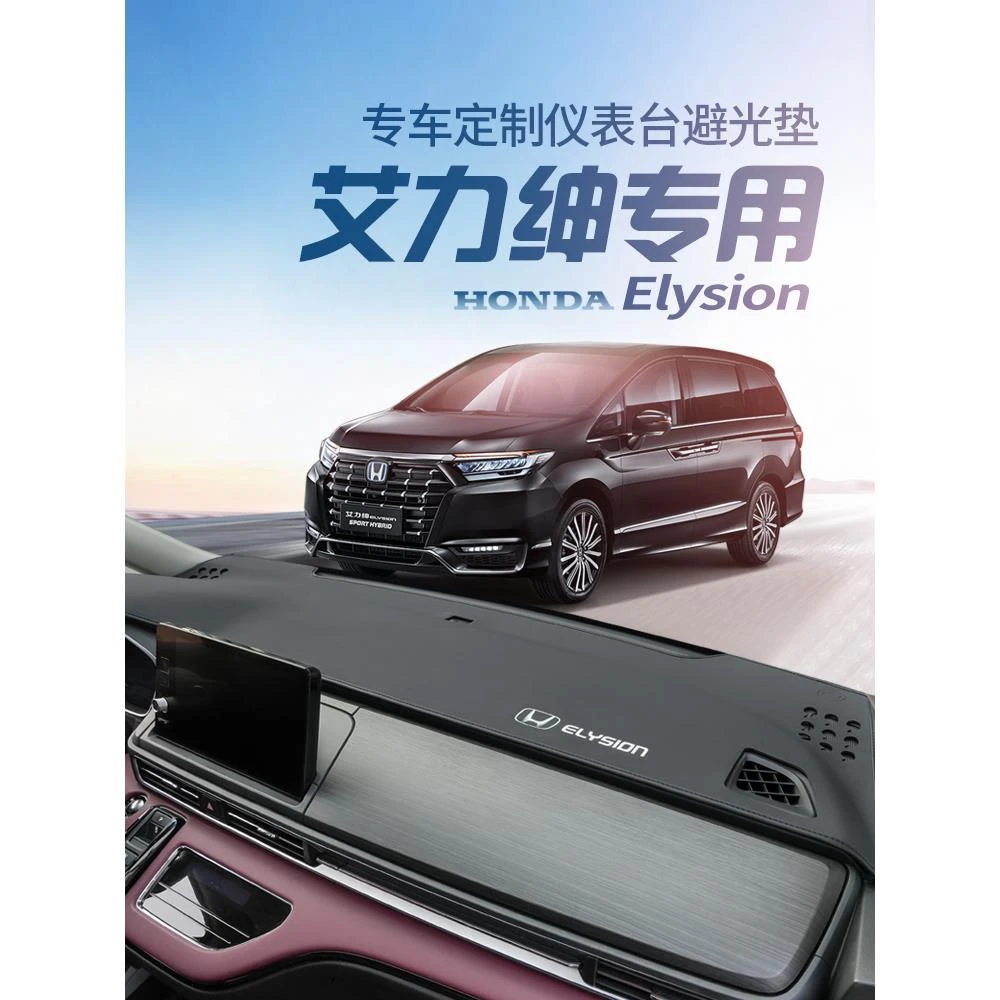 专用2225款本田艾力绅仪表台避光垫车内装饰中控工作台遮阳防晒垫