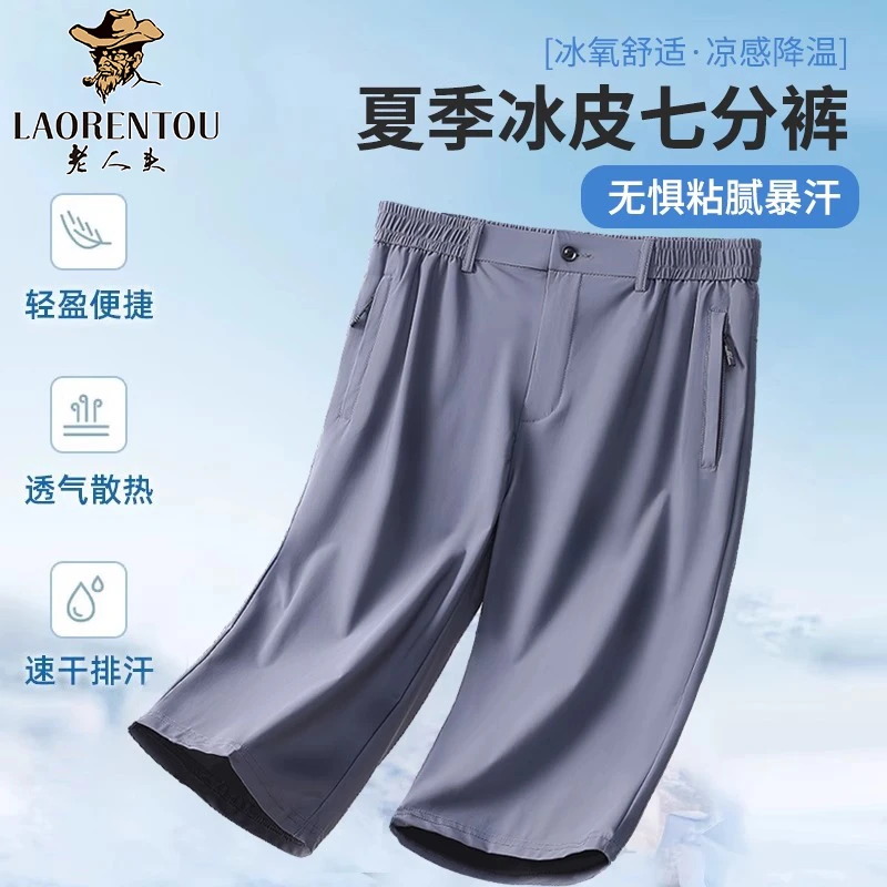 爸爸装七分裤男款夏季新款2025中老年人冰丝短裤外穿宽松过膝中裤