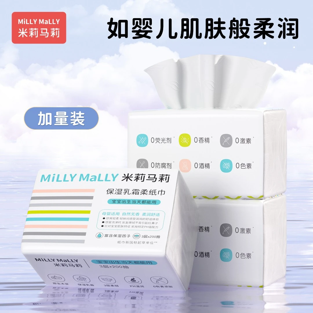 【共600抽】婴儿乳霜柔纸巾200抽x3包母婴保湿云柔巾宝宝亲肤抽纸巾