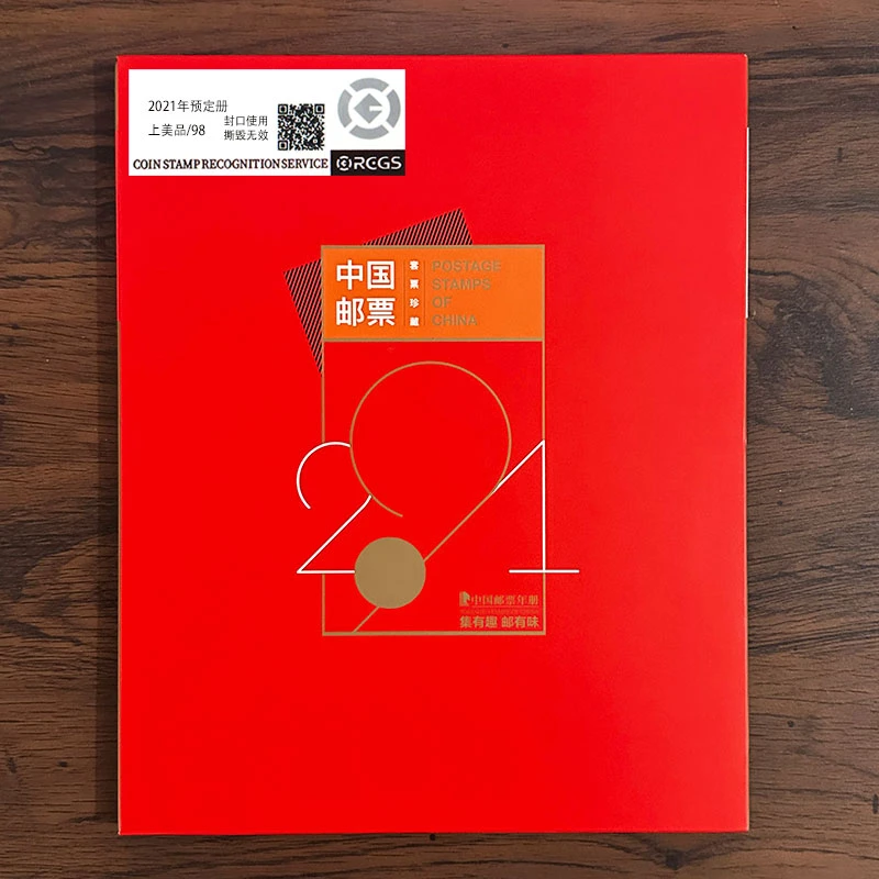 中国邮政2021年预定册年册含全年邮票小型张小本票-评级票