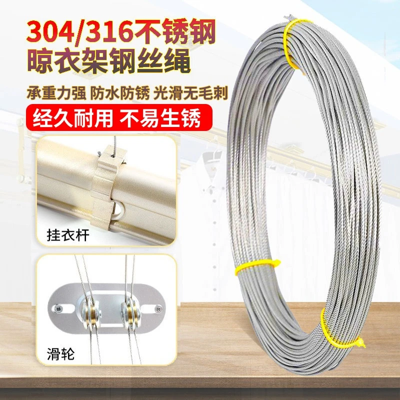 升降晾衣架316不锈钢钢丝绳304阳台手摇晒衣架配件线更换凉衣杆晾