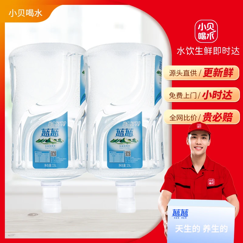 【评价赠抽水器】蓝蓝15L大桶水10桶（两桶起送，新客专享）