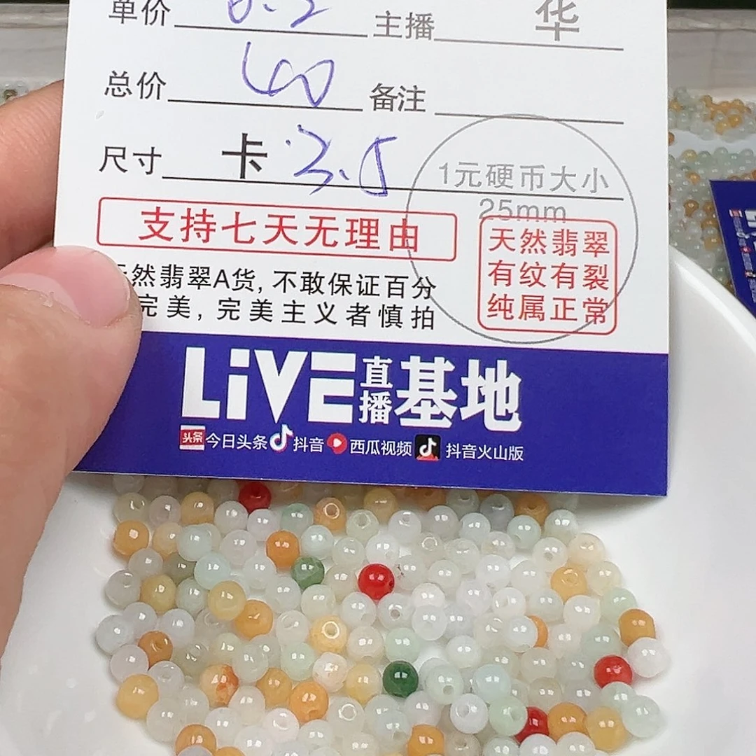 翡翠散珠p****@货主老华