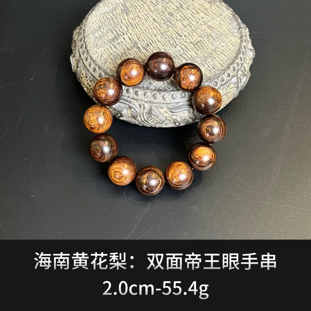 海南黄花梨 双面帝王眼手串--18334