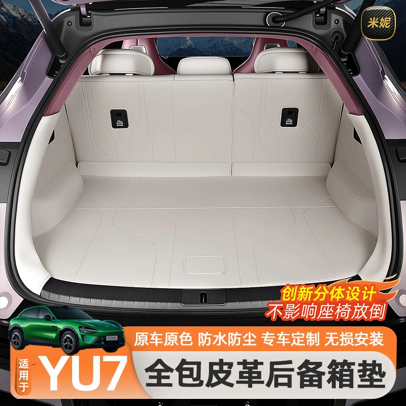 适用于小米YU7后备箱垫全包围汽车尾箱垫皮革防护垫内饰用品配件