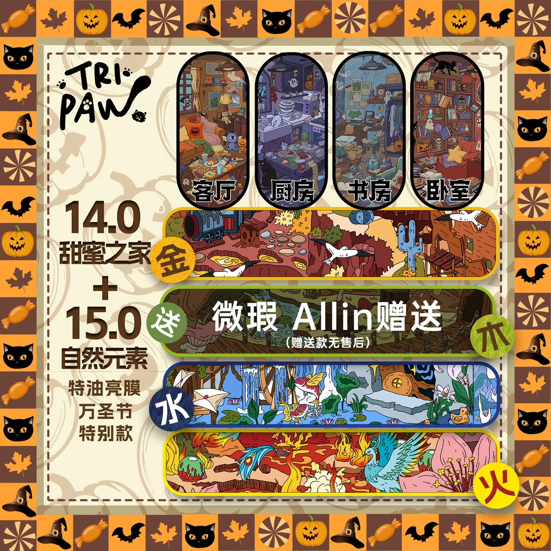 三脚喵14.0+15.0系列立体造景贴纸3D微缩场景拼贴diy手账玩具贴纸
