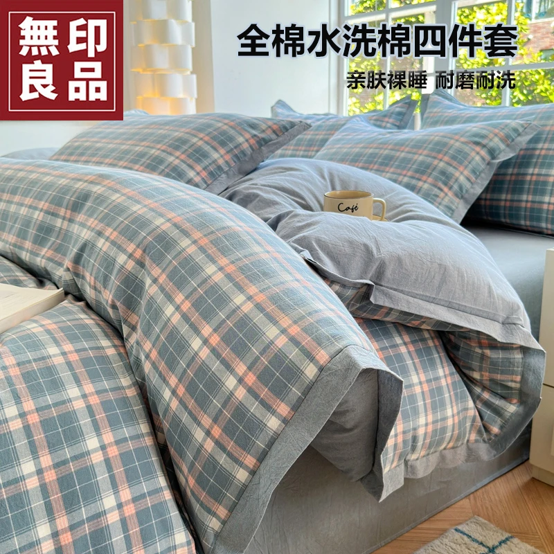 無印良品纯棉被套单件150x200x230全棉水洗棉床单被罩床上四件套