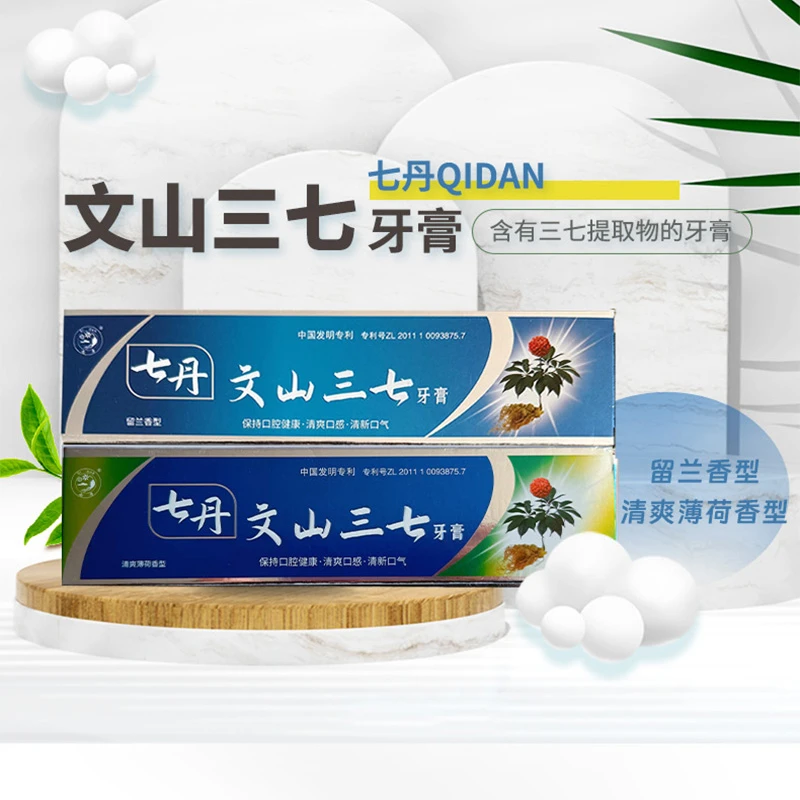 七丹牌文山三七牙膏100g/支 云南薄荷留兰含三七提取物清新口气
