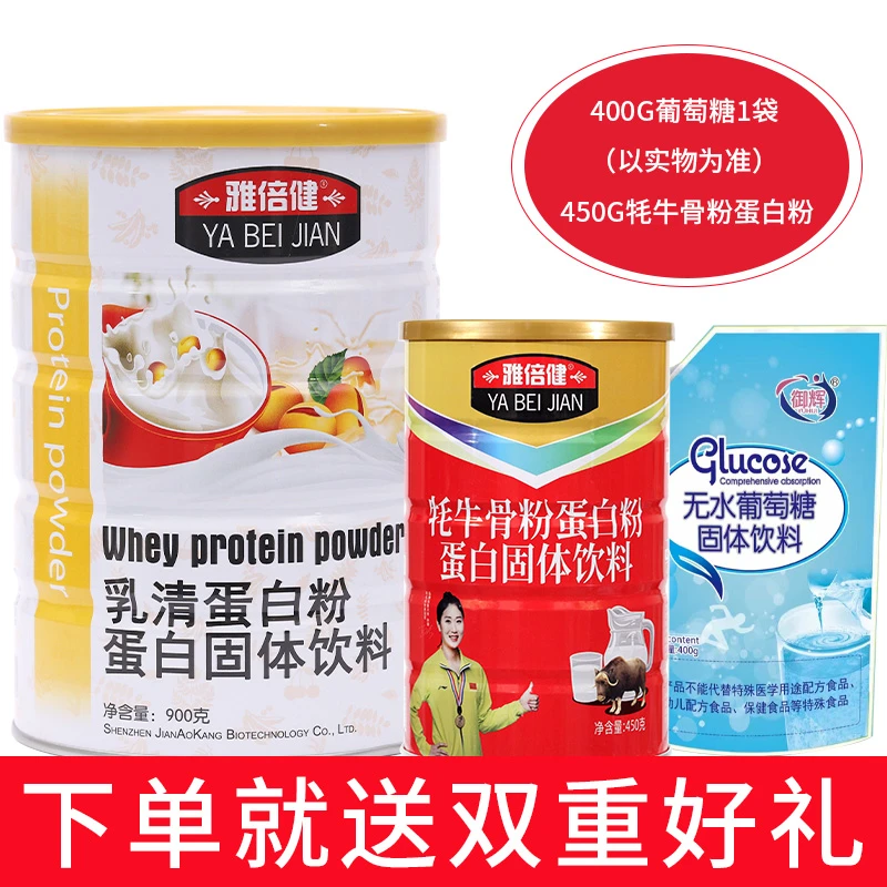 雅倍健乳清蛋白粉过节送礼早餐饮品补充营养滋补品运动健身 饮料