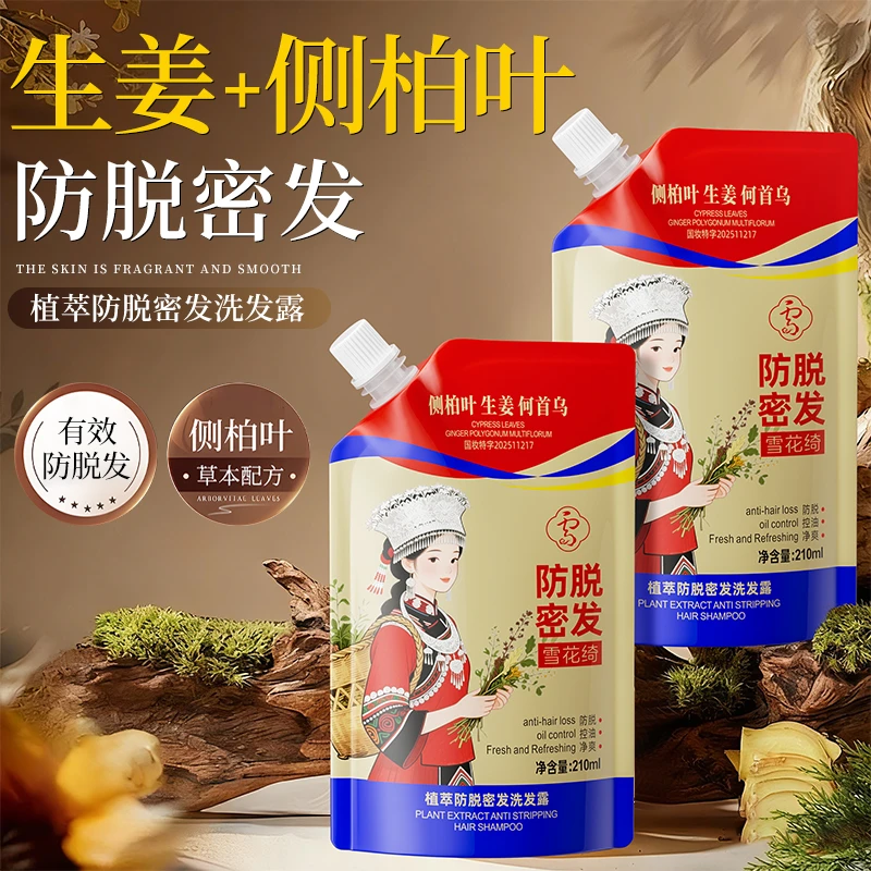 拍一发二【人参侧柏叶】防脱固发洗发露强韧发丝控油去屑