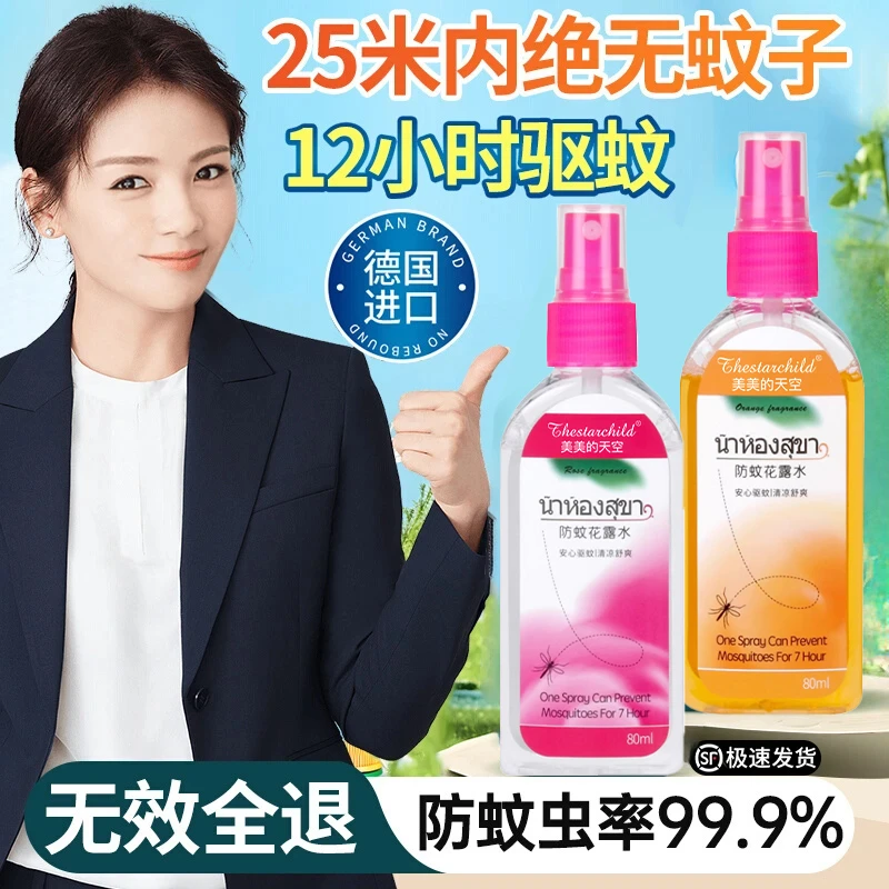 【预防基孔肯雅热】户外驱蚊液喷雾剂神器随身避蚊胺蚊室外花露水