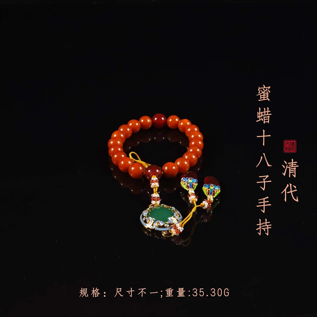 清代蜜蜡十八子手持（配玛瑙）/DZ370715/古玩/收藏/德州文物