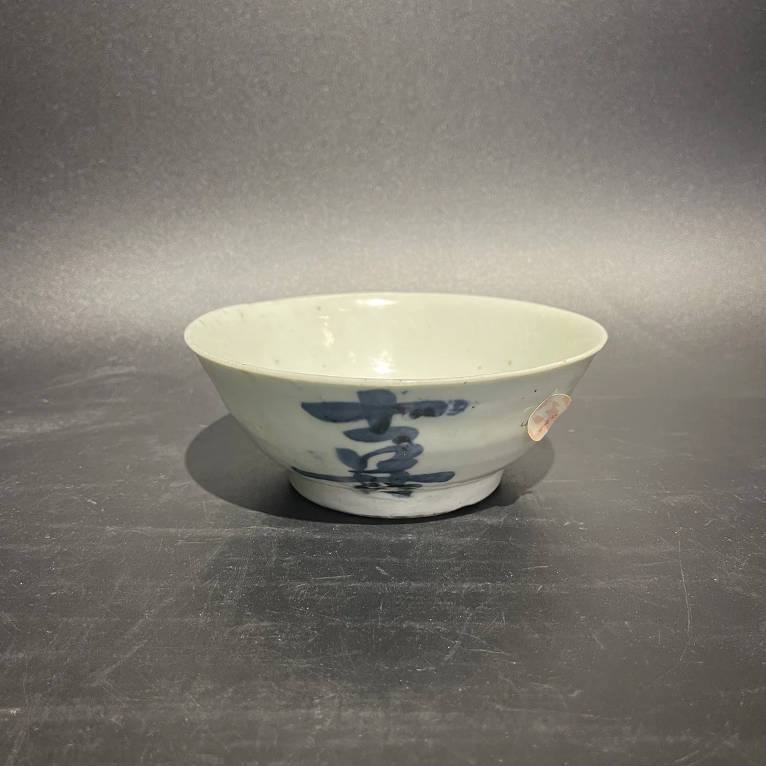 C-A0905007 明代 青花寿字纹碗 高度6.3直径16