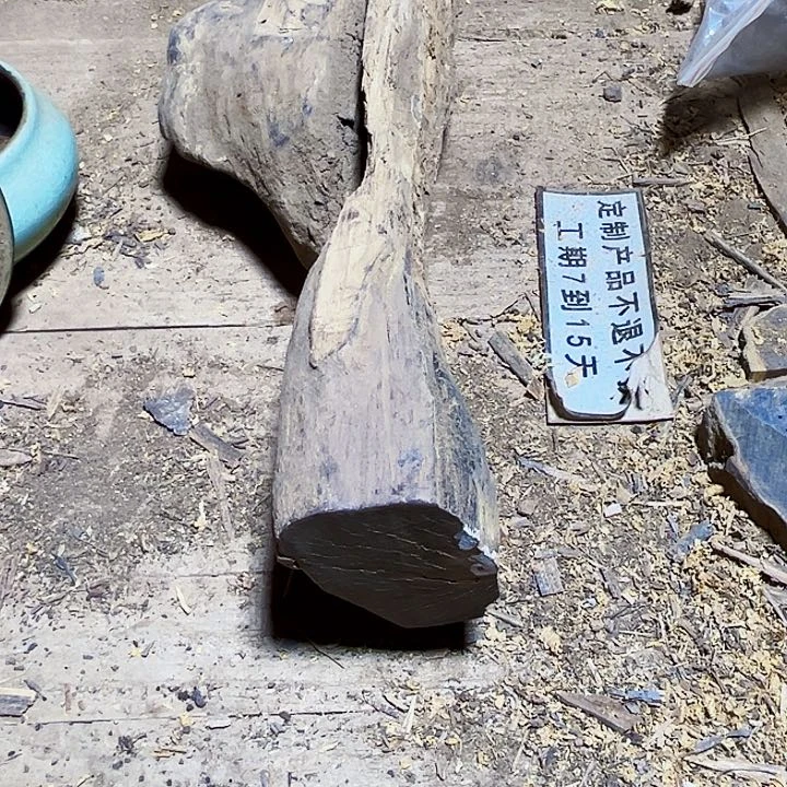 贡木其他定制产品不退不换