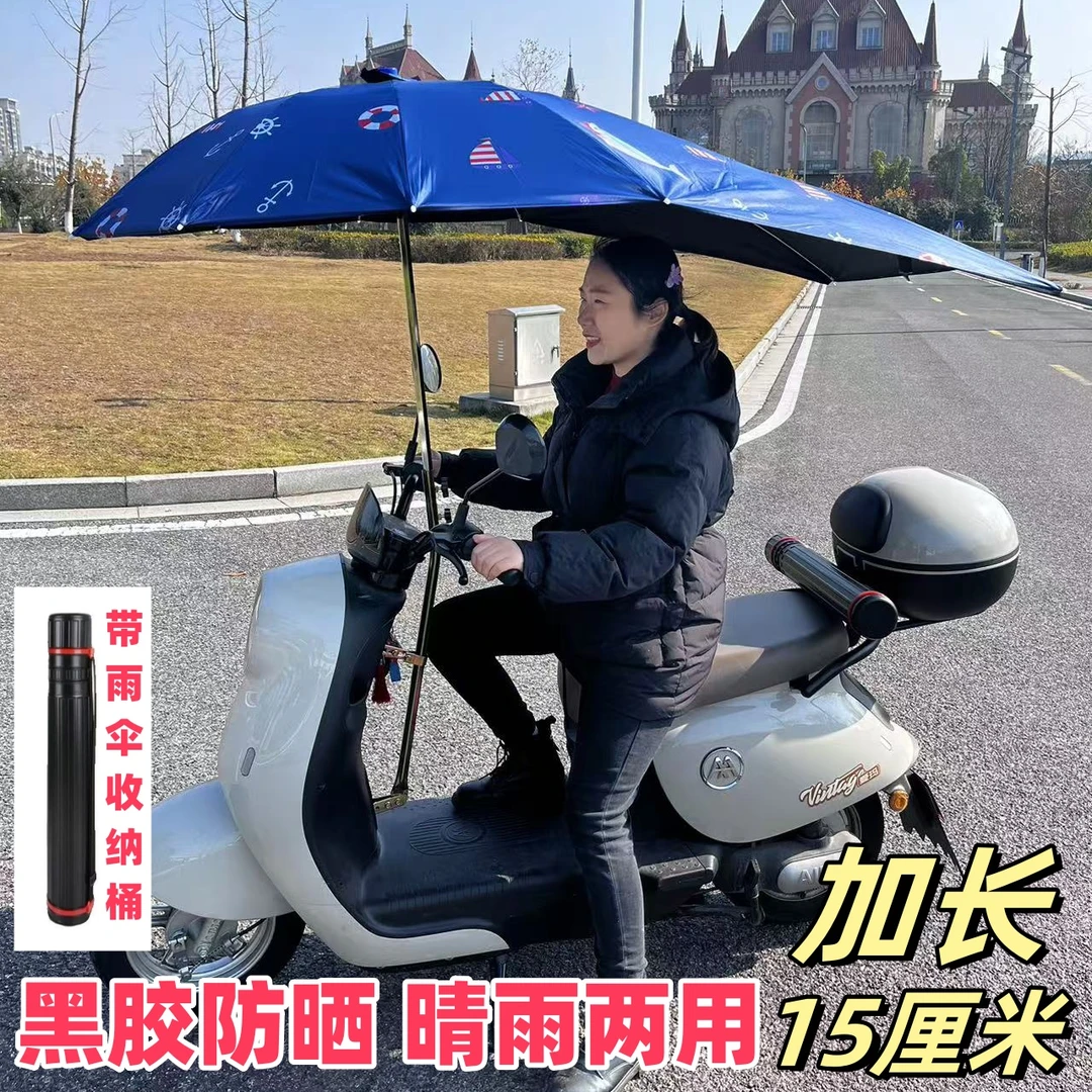 电动车遮阳伞电瓶车摩托车踏板车通用雨伞防晒防雨新款雨棚蓬雨伞