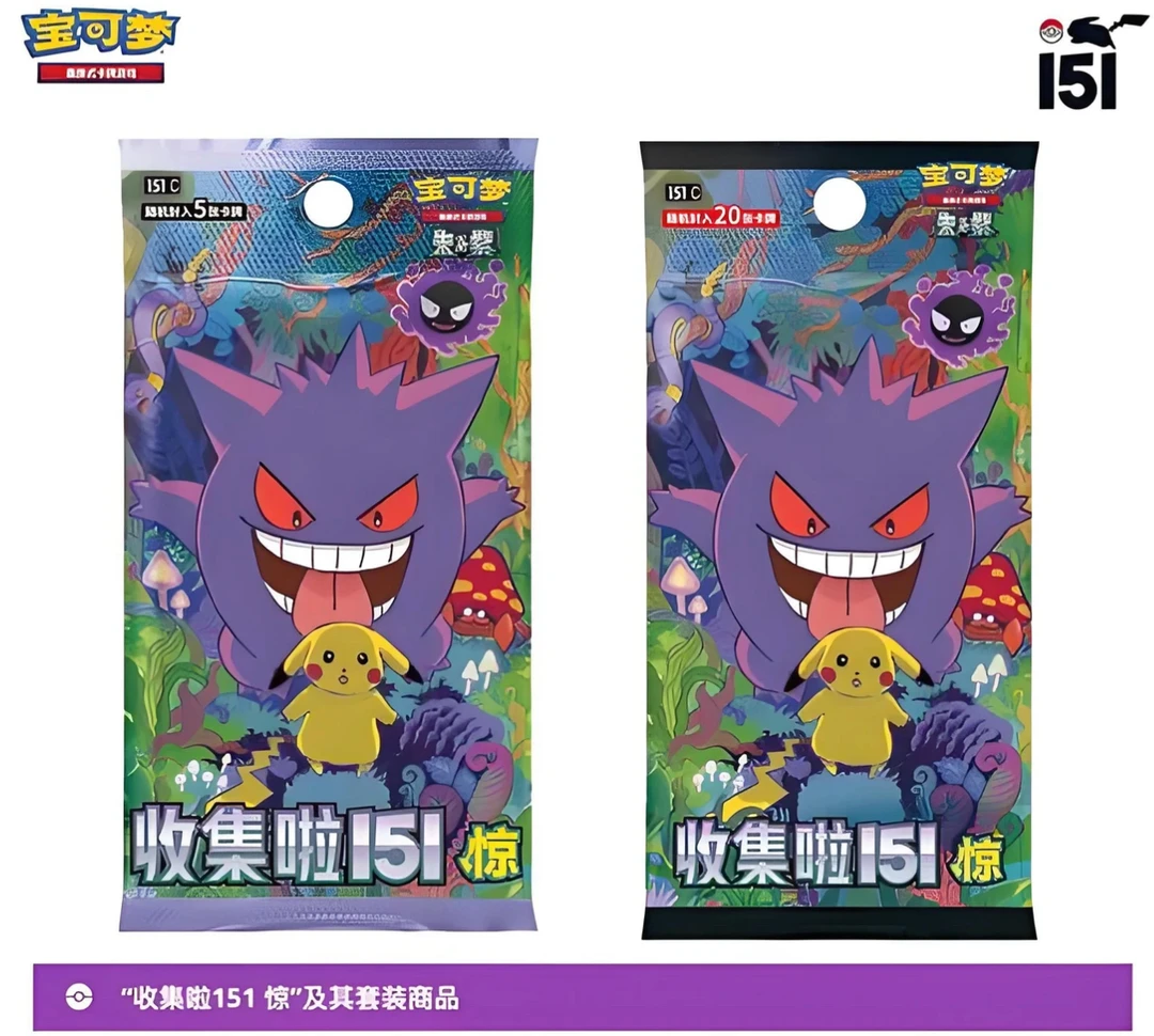 （默认主播代拆）简中151第三弹惊