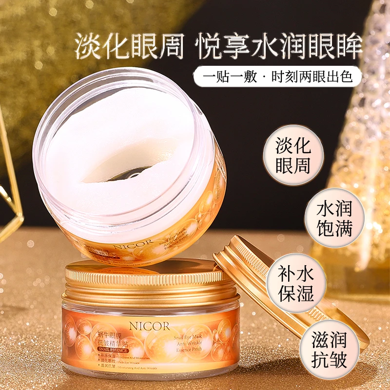 【眼周护理】Nicor蜗牛眼膜抗皱精华贴补水保湿护肤眼贴