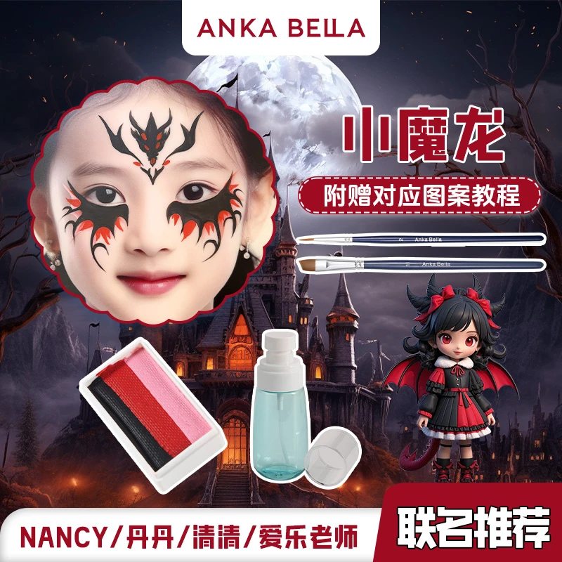 儿童面部彩绘小魔龙图案专业水彩颜料套餐绘画易清洗高饱和上色