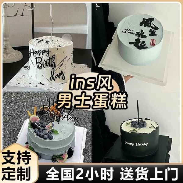 简约黑色男士生日水果蛋糕送男友老公爸爸定制全国同城免费配送