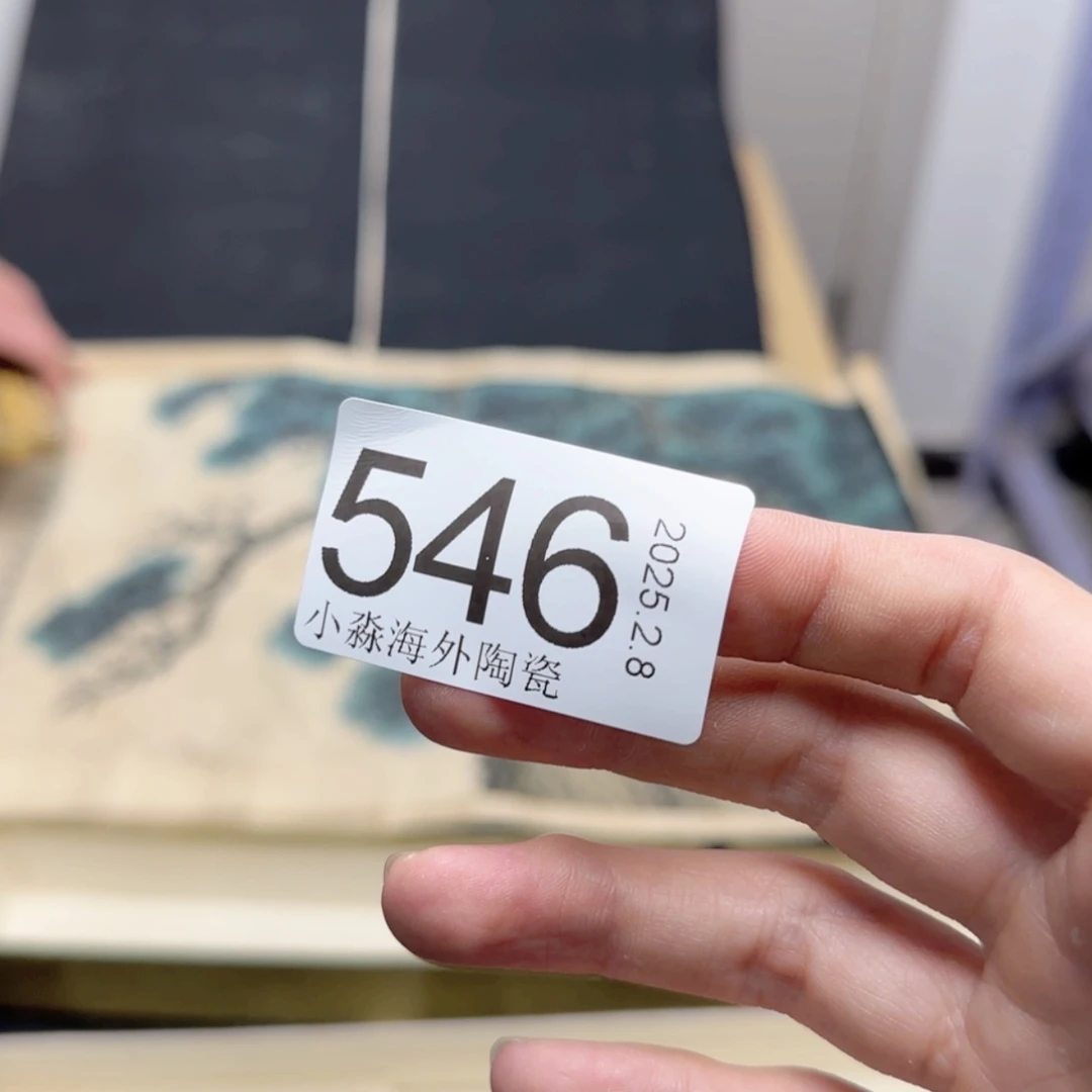 【闪购商品】福*?易水严选中古字画