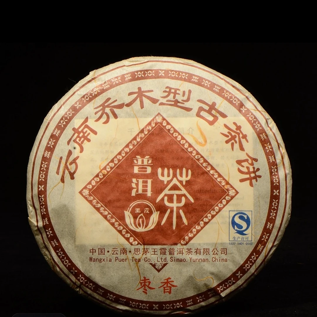 思茅王霞枣香，357克普洱茶，熟茶