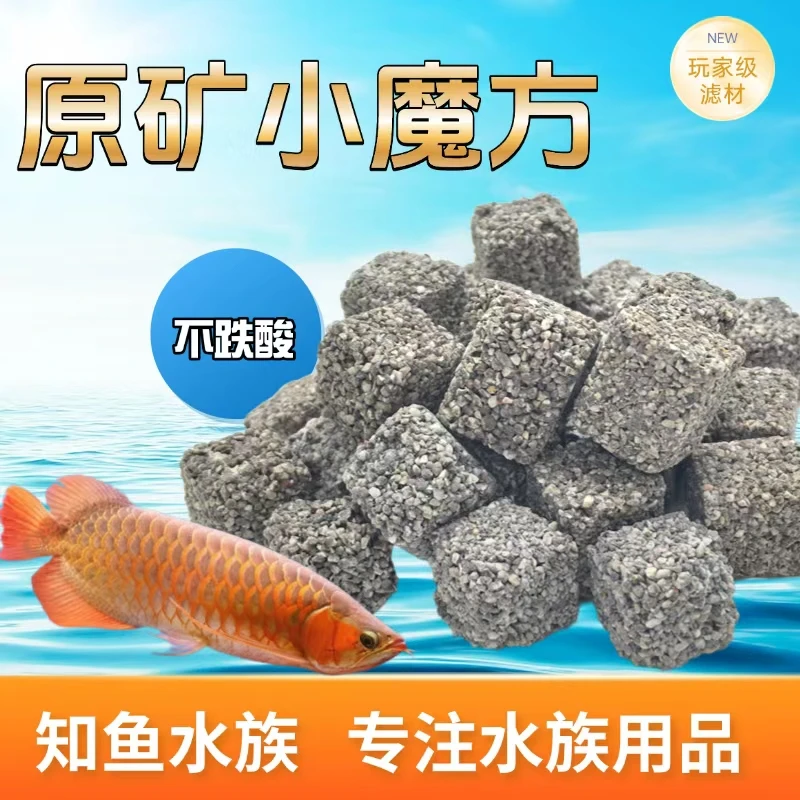 原矿小魔方原矿滤材鱼缸过滤材料底滤周转箱