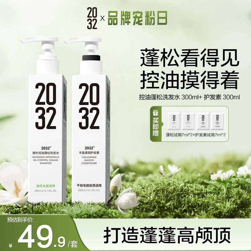 2032【乔七月推荐】厚朴控油蓬松去屑洗发水0硅油温和清洁持久留香G