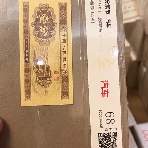 莫***问一分一张一分一张18001捆.5