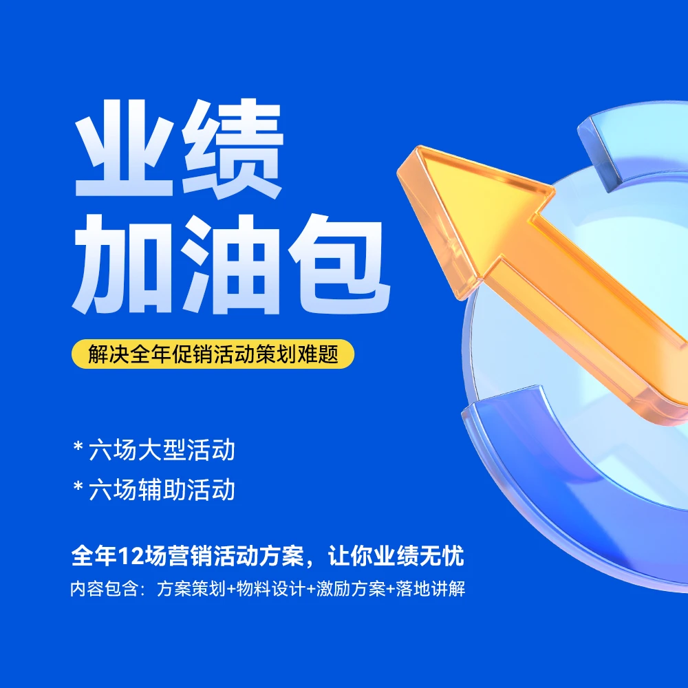 鞋服门店全年活动方案策划实操课程