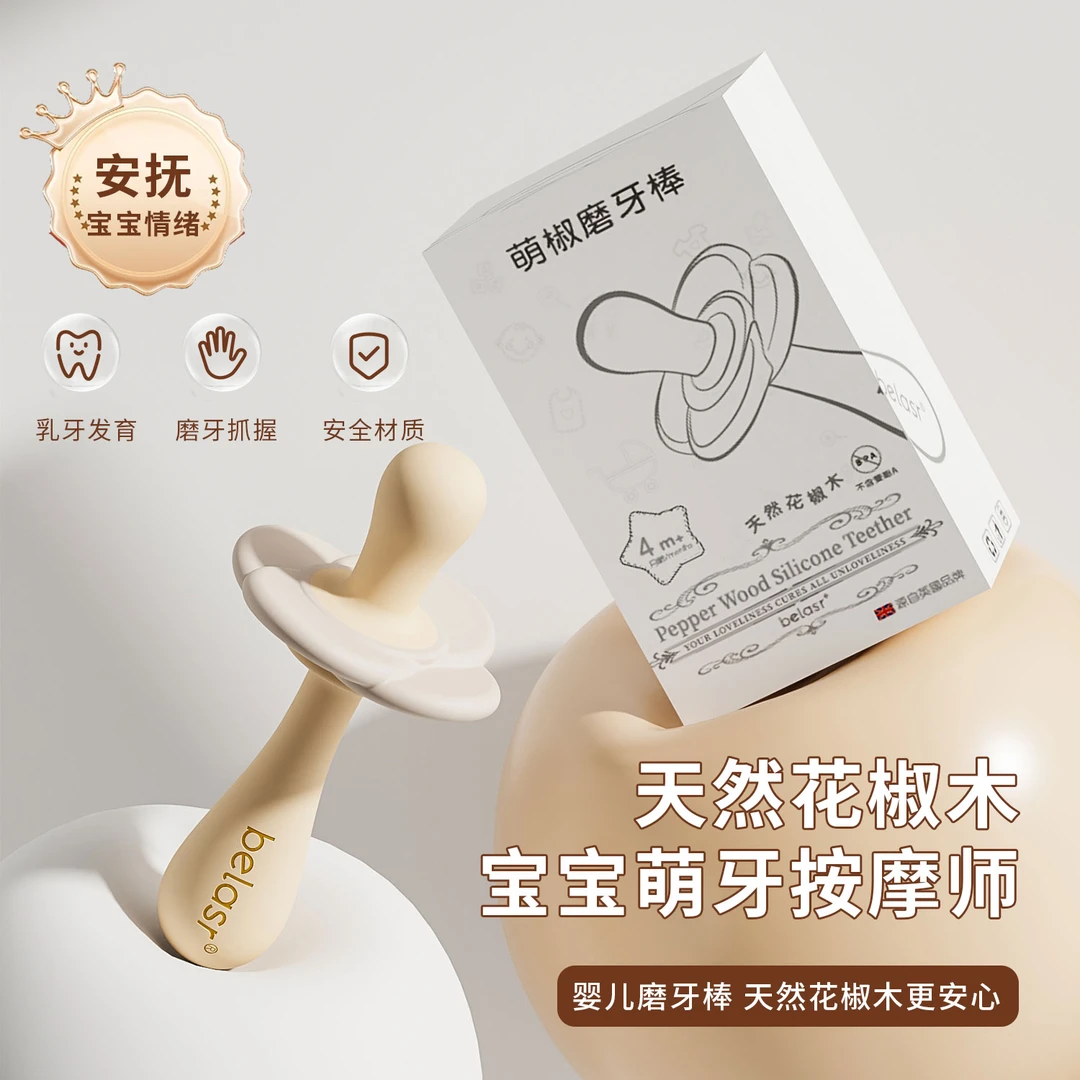 花椒木原木磨牙棒婴儿3456个月以上宝宝咬咬牙胶食品级出牙口欲期