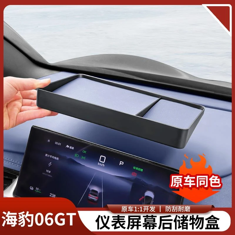 比亚迪海豹06GT仪表屏幕后储物盒中控台收纳置物盒汽车内饰用品