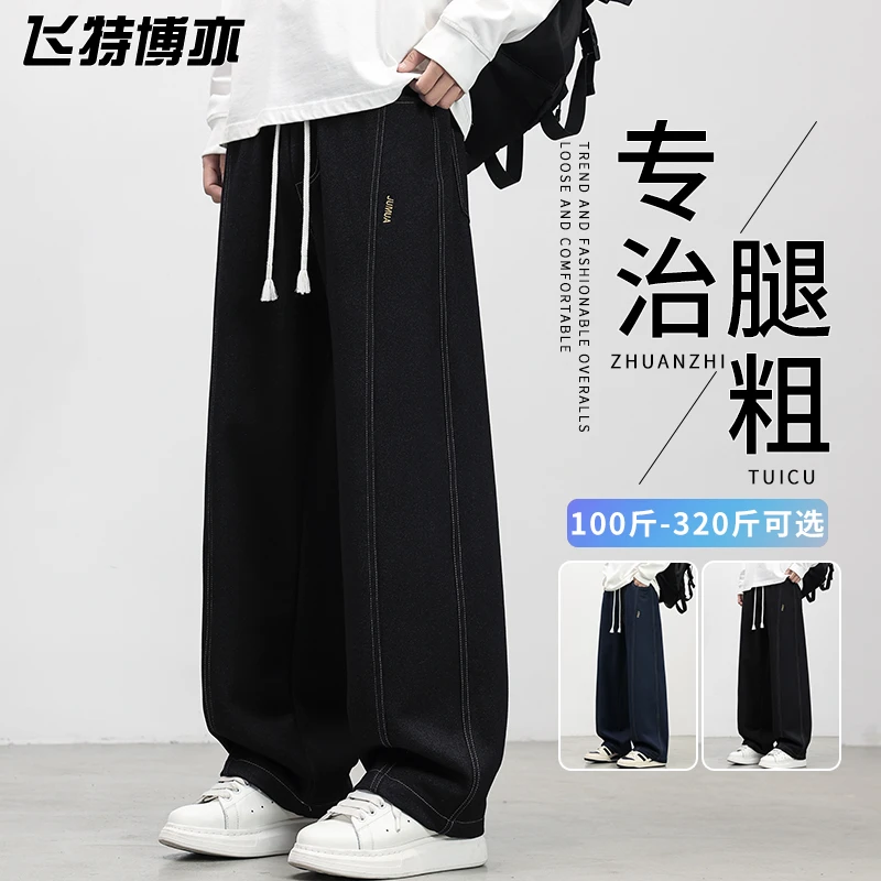 美式潮牌休闲裤男春秋款垂感阔腿运动卫裤宽松显瘦大码直筒长裤子