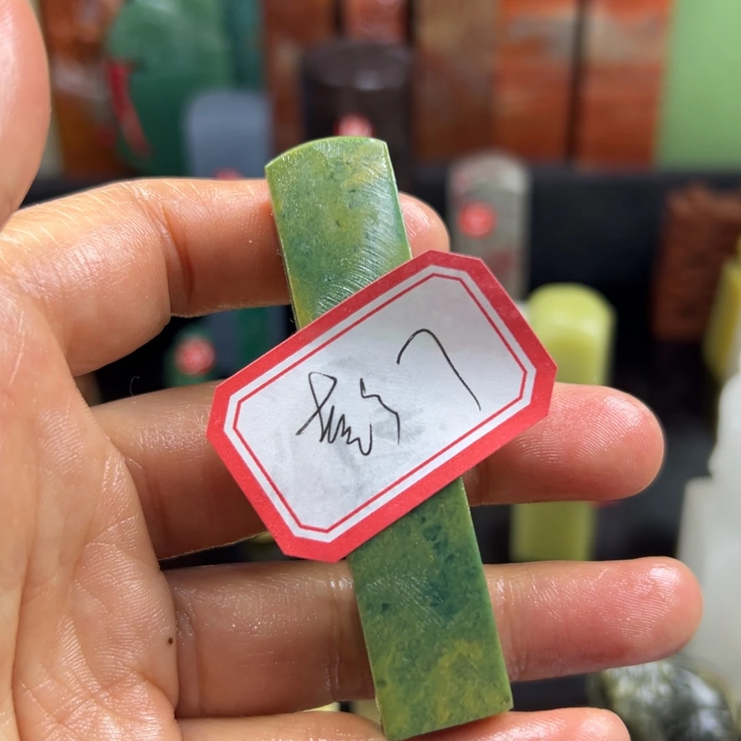 昌化石印石彭*田伯光