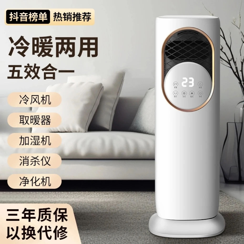 5A冷暖两用空调扇家用遥控小型无叶制冷机智能多功能落地式冷风机