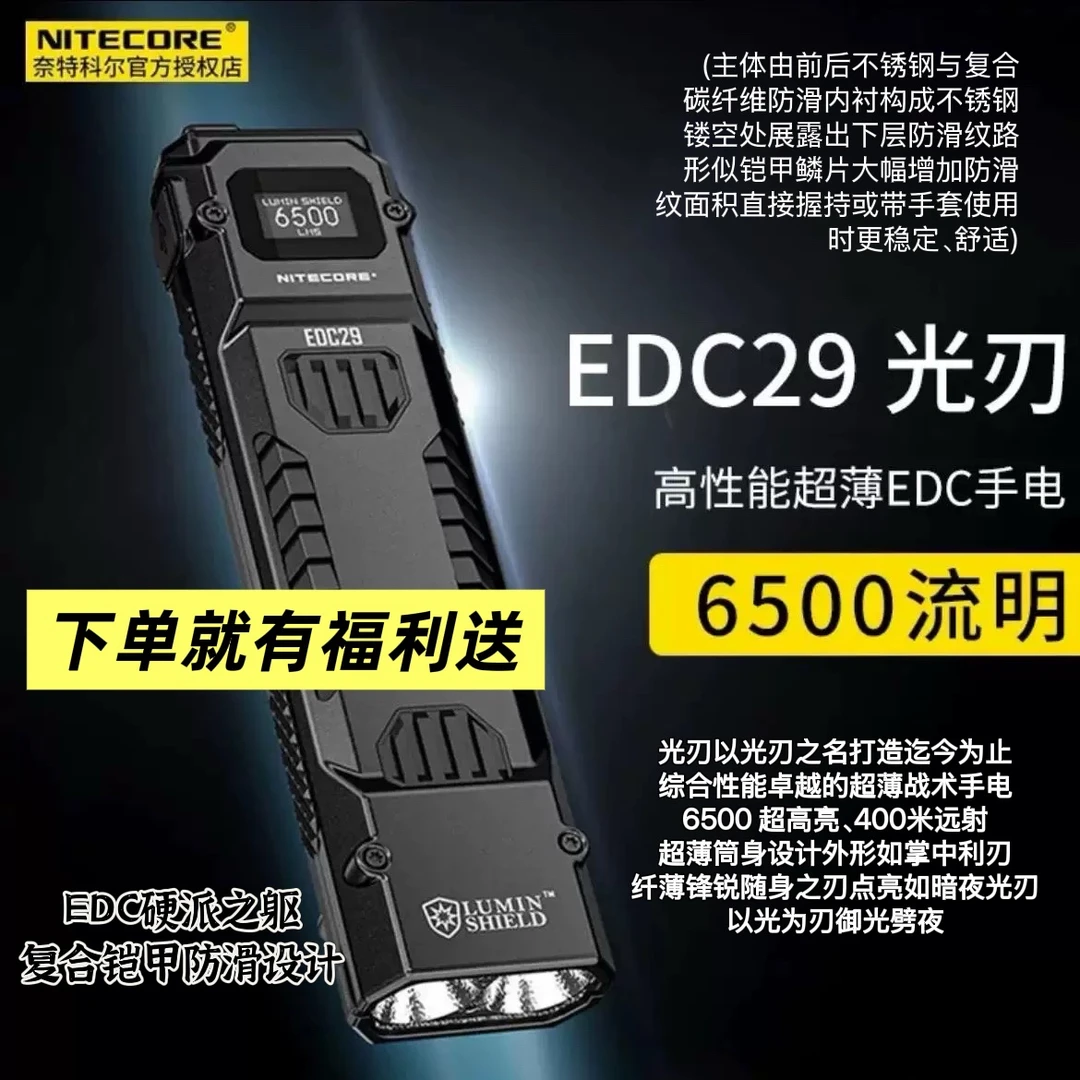 NITECORE奈特科尔edc29战术强光防身充电户外迷你多功能手电筒野1