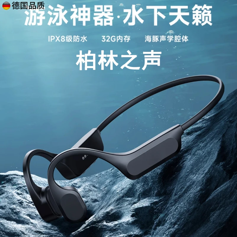 柏林之声骨传导挂耳式运动型游泳专业级防水无线跑步蓝牙耳机骨感