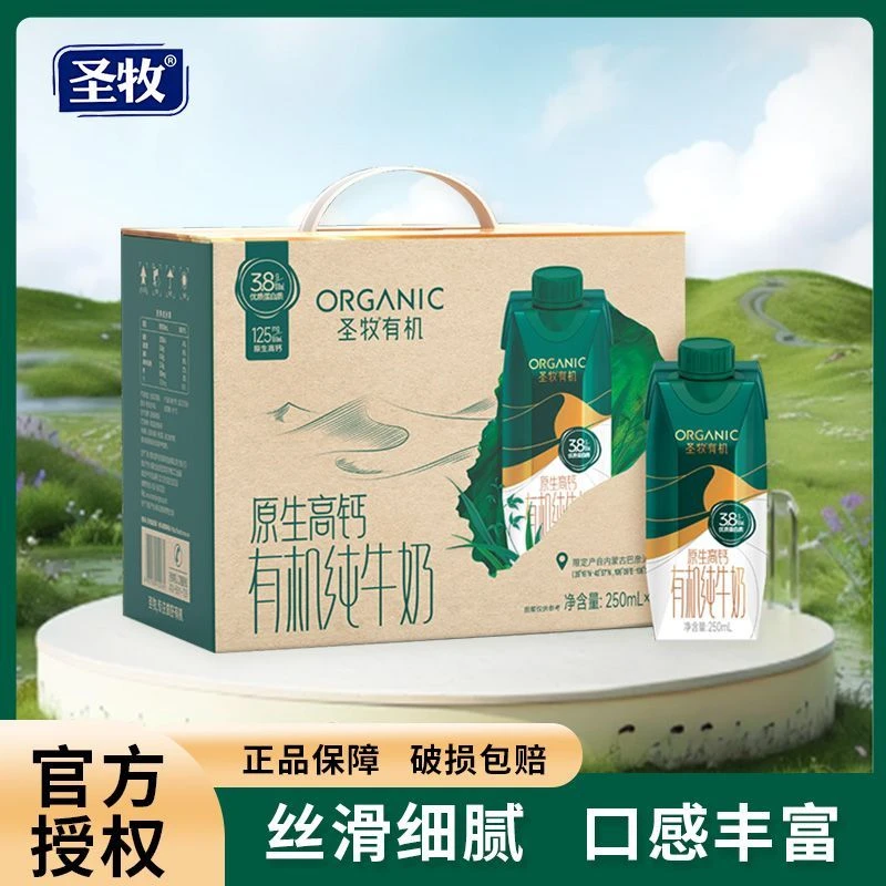 圣牧有机梦幻盖高钙纯牛奶250ml*10盒高钙营养早餐奶
