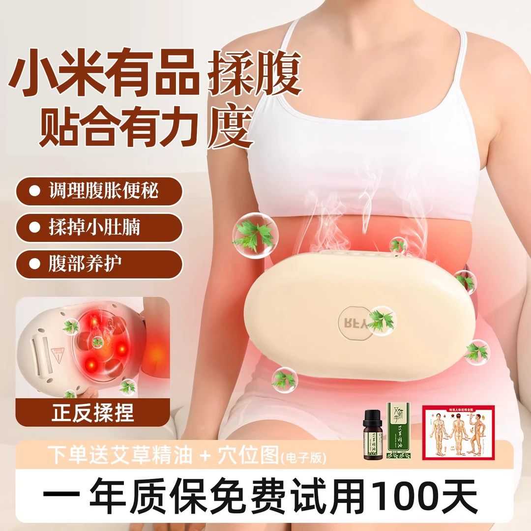 小米有品揉腹通便瘦肚子瘦腿揉腹仪按摩仪砭石热敷揉腹按摩仪家用