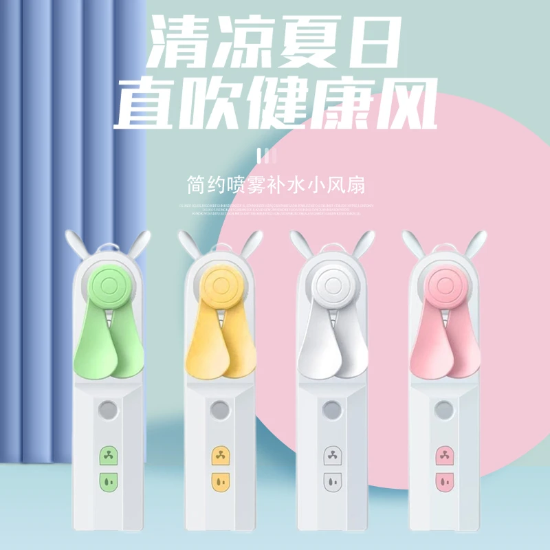 超高人气超长续航小巧喷雾风扇便携迷你静音手持小风扇小型