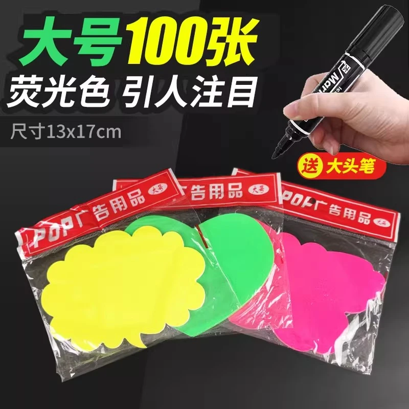 彩色广告纸超市商品手绘标签牌价签荧光爆炸贴空白价格标签服装店