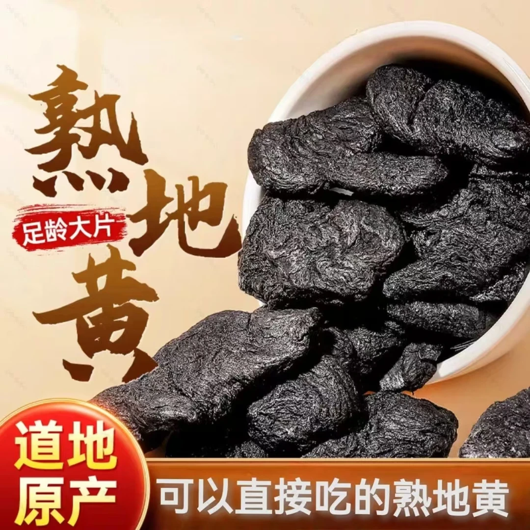 农家陈年九蒸九晒老熟地正宗煲汤泡水