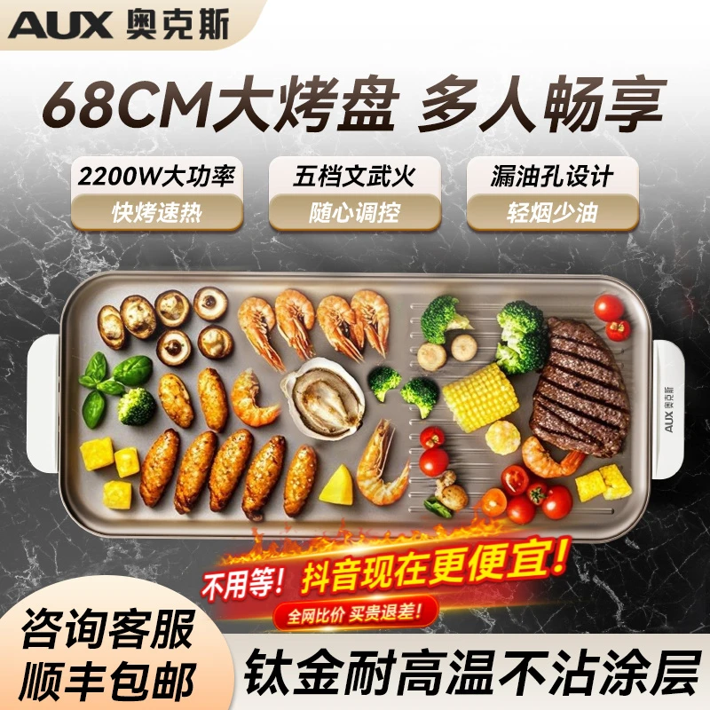奥克斯2025新款家用电烤炉无烟不沾电烤盘电烤锅烤肉炉烧烤炉户外