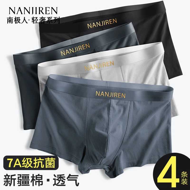 南极人纯棉男士内裤男生冰丝四角裤头青少年大码舒适透气平角短裤